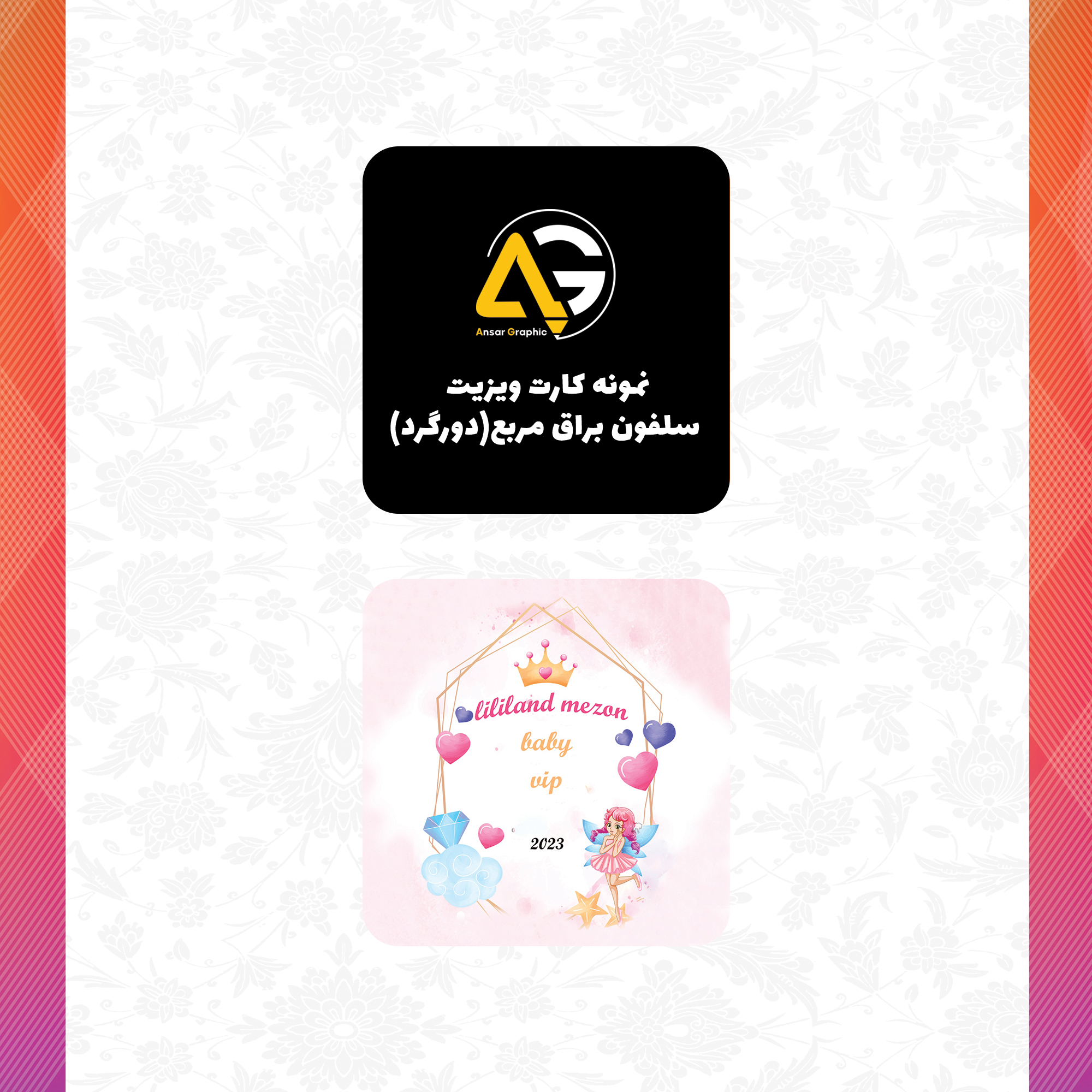براق مربع دورگرد.jpg
